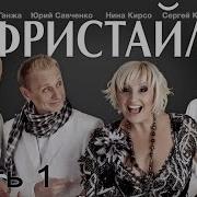 Группа Фристайл