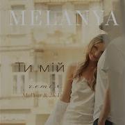 Melanya Ти Мій Malyar 2K Dj Kissfm Rmx