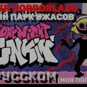 Winter Horrorland На Русском