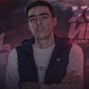 Land X Alone Хотира