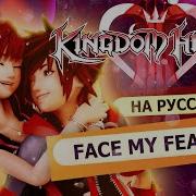 Kingdom Hearts Lll Face My Fears Russian Version Rus На Русском