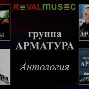 Арматура С Днём Рождения