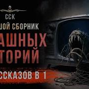 Сск Супер Сборник