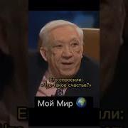 Что Такое Счастье