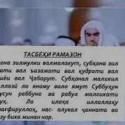 Тасбехи Таробех