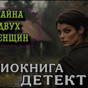 Аудио Детективы