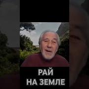 Брюс Липтон Медитация