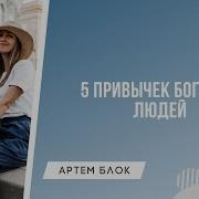 Привычки И Стратегии Успешных Людей