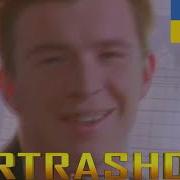 Never Gonna Give You Up Ukraine