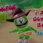 Gummy Bear Russian Backwards