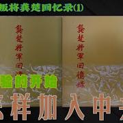 第一叛徒龚楚回忆录1