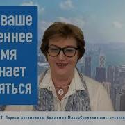 Лариса Артомонова