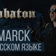 Бисмарк Радиотапок