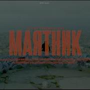 Гуф C4 Murovei Маятник