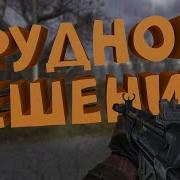 Первый Сталкер