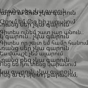 Vnas Chka Garun Lyrics Crrysstall