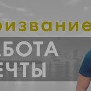 Труд Почетное Занятье Много Пользы От Него