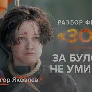 За Булочку Не Умирают