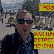 Владикавказ Грозный Краснадар