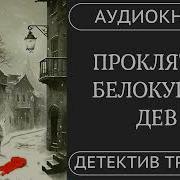 Советскийдетектив Аудио Книги