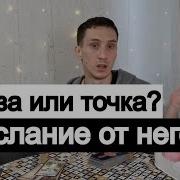 Шоу Таро Пауза