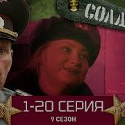 Продолжение 9 Роты Дембельский Альбом