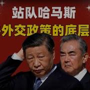 二爷故事哈马斯
