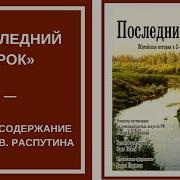 Распутин Последний Срок