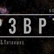 Рзврт 09 06 2023