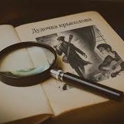 Дудочка Крысолова Аудиокнига