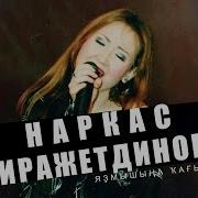 Татарская Дискотека 2000 Х