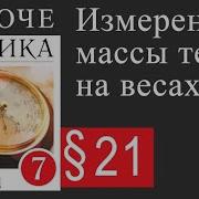 Измерение Массы Тела На Весах