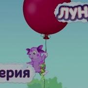 Лунтик Шар