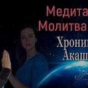Линда Хау Молитва Пути