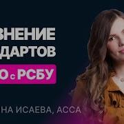 Сравнение Стандартов Sf Education