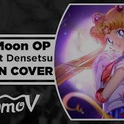 Sailor Moon Op Moonlight Densetsu На Русском Russian Cover By Xromov