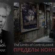 Пределы Контроля
