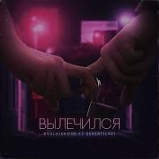 Souldiamond Вілечился