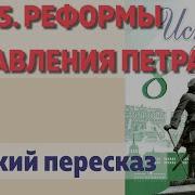 История России 8 Класс Арсентьев 5 Параграф