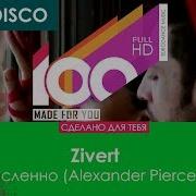 Zivert Двусмысленно Alexander Pierce Remix