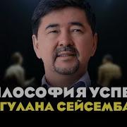 Философия Успеха