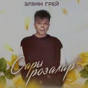 Сары Розалар