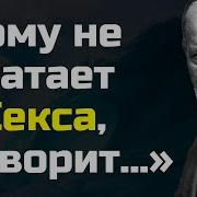 Фразы О Сексе