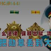 优声美书李作鹏回忆录44