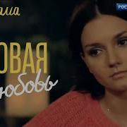 Роковая Любовь