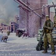 Андрей Круз Павел Корнев