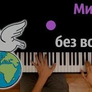 Ноты Мир Без Войны