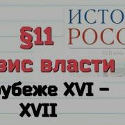 17 Параграф История России 7 Класс Андреев