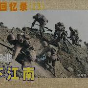 优声美书李作鹏回忆录13