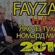 Mp3 Файзали Хасанов